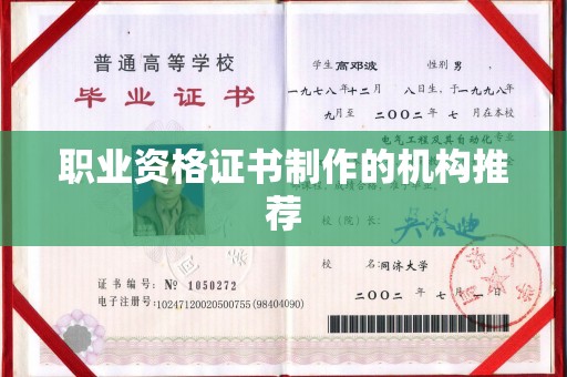 竹北职业资格证书制作的机构推荐