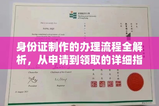 竹北身份证制作的办理流程全解析，从申请到领取的详细指南