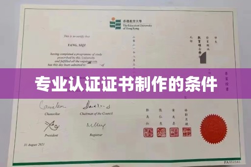 竹北专业认证证书制作的条件