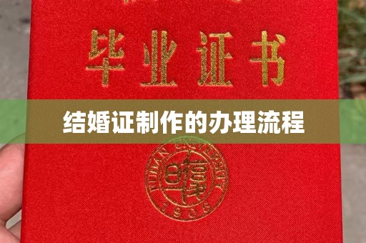 竹北结婚证制作的办理流程