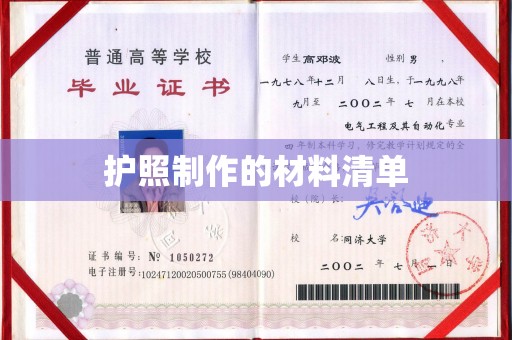 竹北护照制作的材料清单