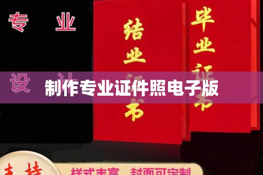 竹北制作专业证件照电子版