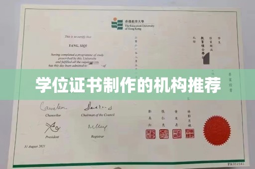 竹北学位证书制作的机构推荐