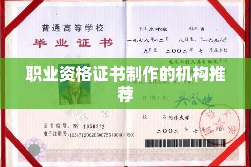 竹北职业资格证书制作的机构推荐