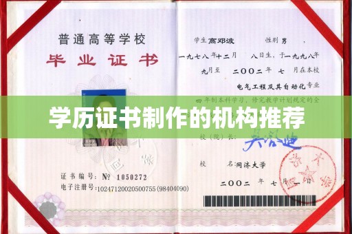 竹北学历证书制作的机构推荐