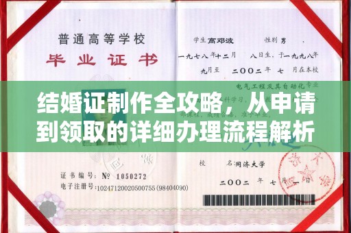竹北结婚证制作全攻略，从申请到领取的详细办理流程解析