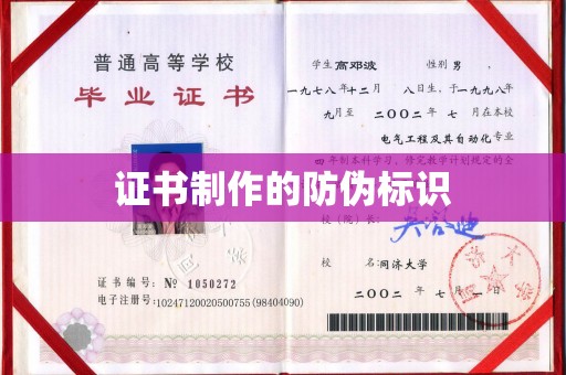 竹北证书制作的防伪标识