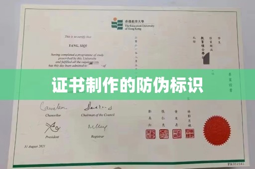 竹北证书制作的防伪标识